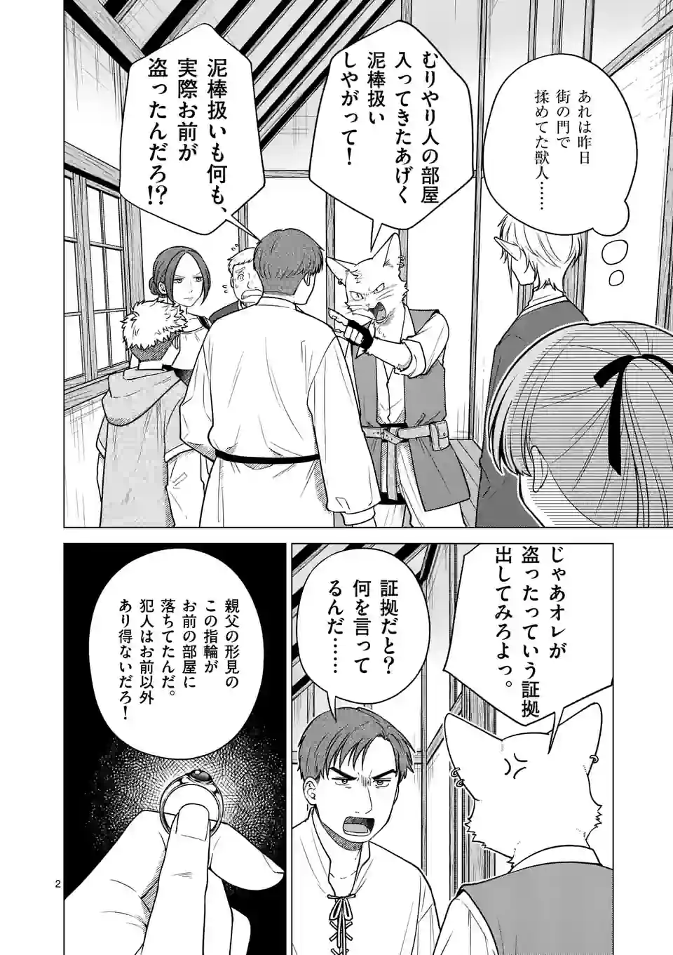 Isekai Pomeranian to Niji no Mofumofu Tabi - Chapter 5 - Page 2